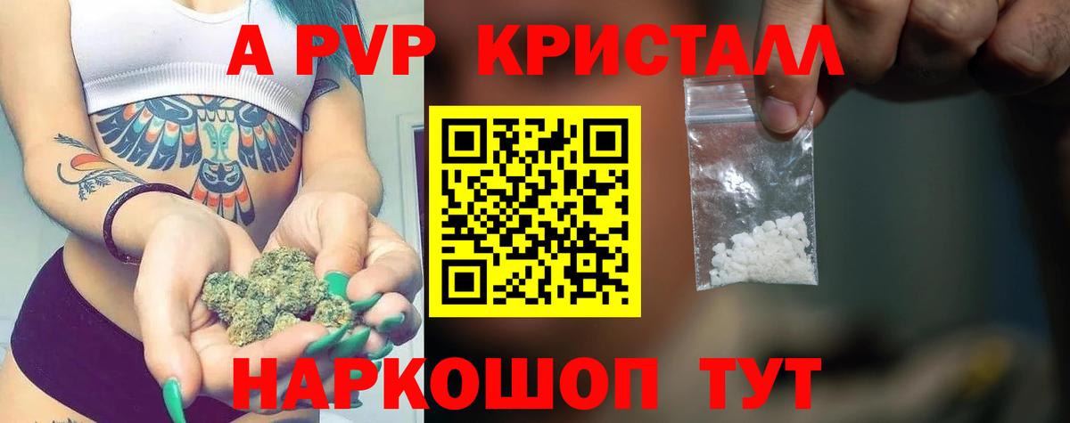 Alfa_PVP Crystall Норильск