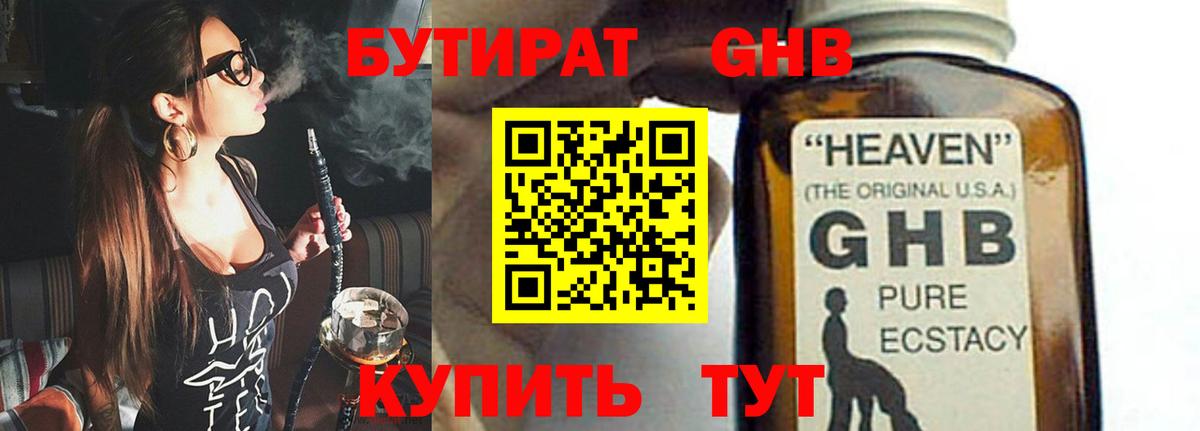 Норильск  Бутират  Вход с VPN  Бутират жидкий экстази 