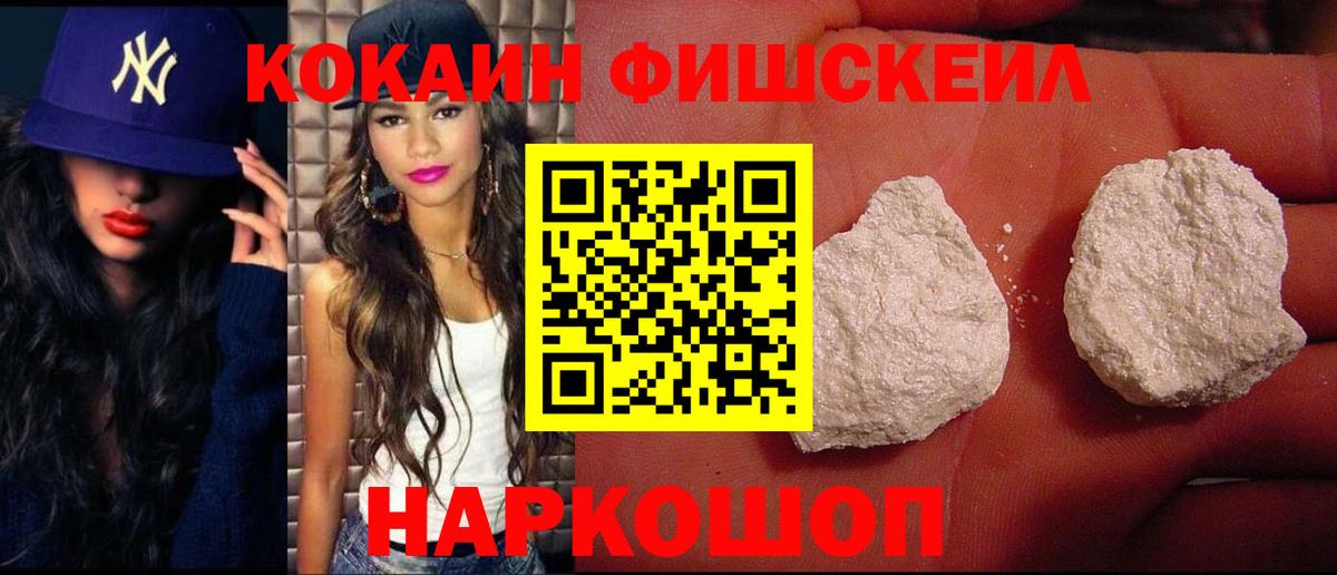 КОКАИН  КОКАИН FishScale  Вход с VPN  Cocaine VHQ  Норильск 