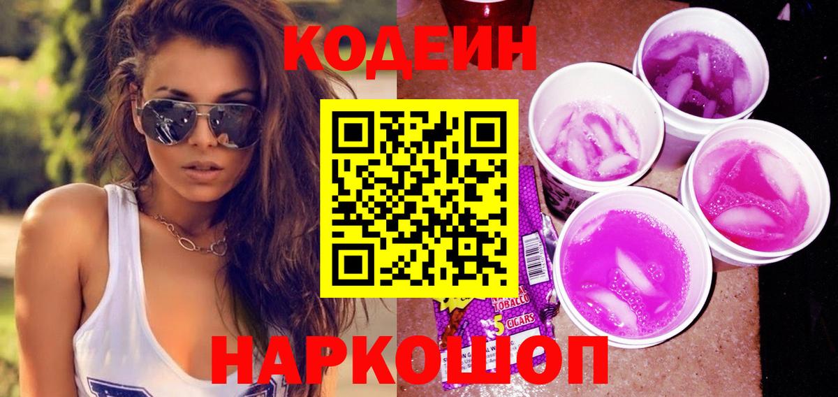 Кодеин напиток Lean (лин) Норильск