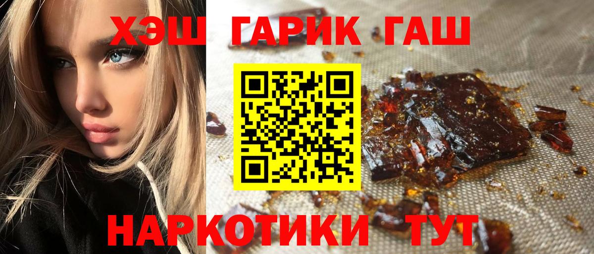 ГАШ хэш Норильск