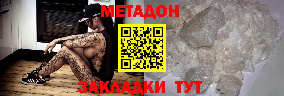 МЕТАДОН кристалл  Вход с VPN  Норильск 